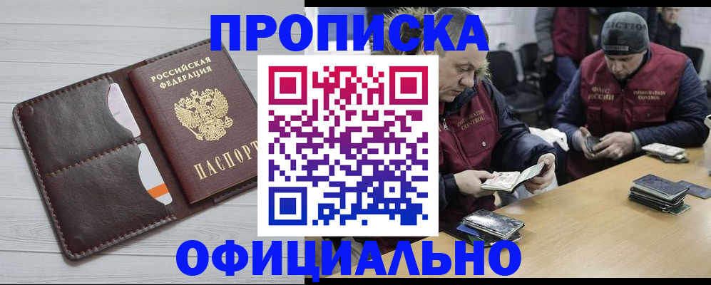 прописка для школы в Вольске