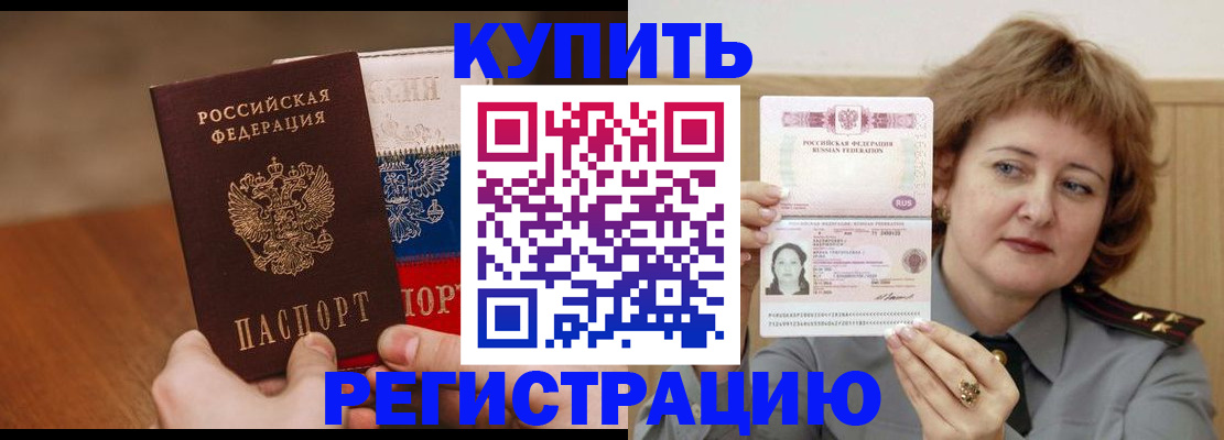 временная регистрация надежно в Вольске